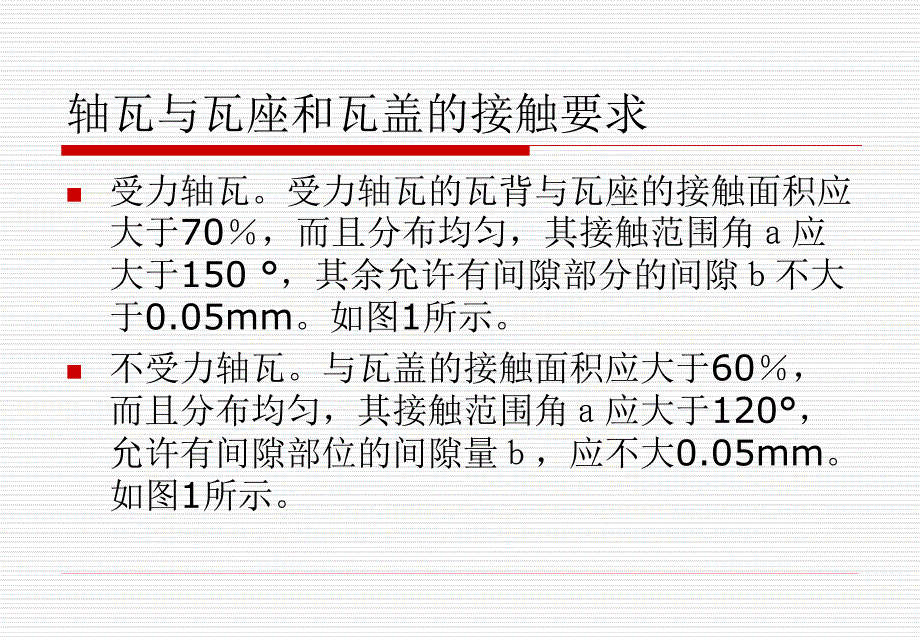 剖分式滑动轴承的2010.4.14_第4页