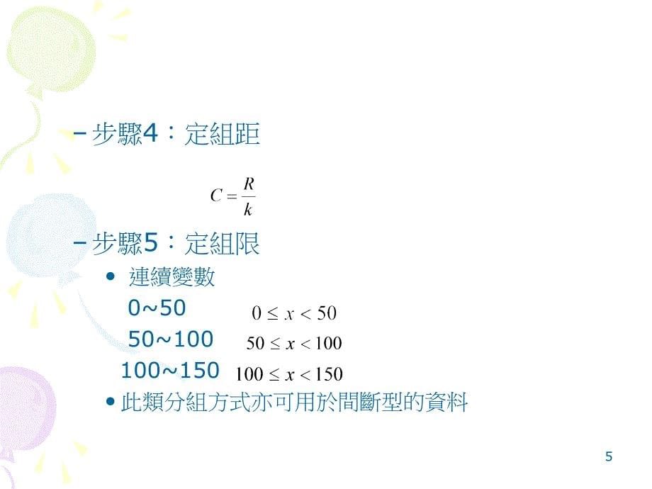 常用的统计图表_第5页