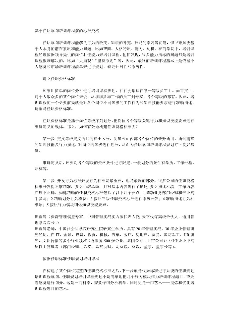 基于任职规划培训课程前的标准资格_第1页