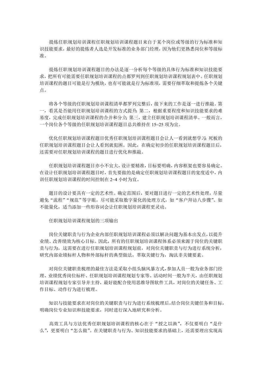 基于任职规划培训课程前的标准资格_第2页