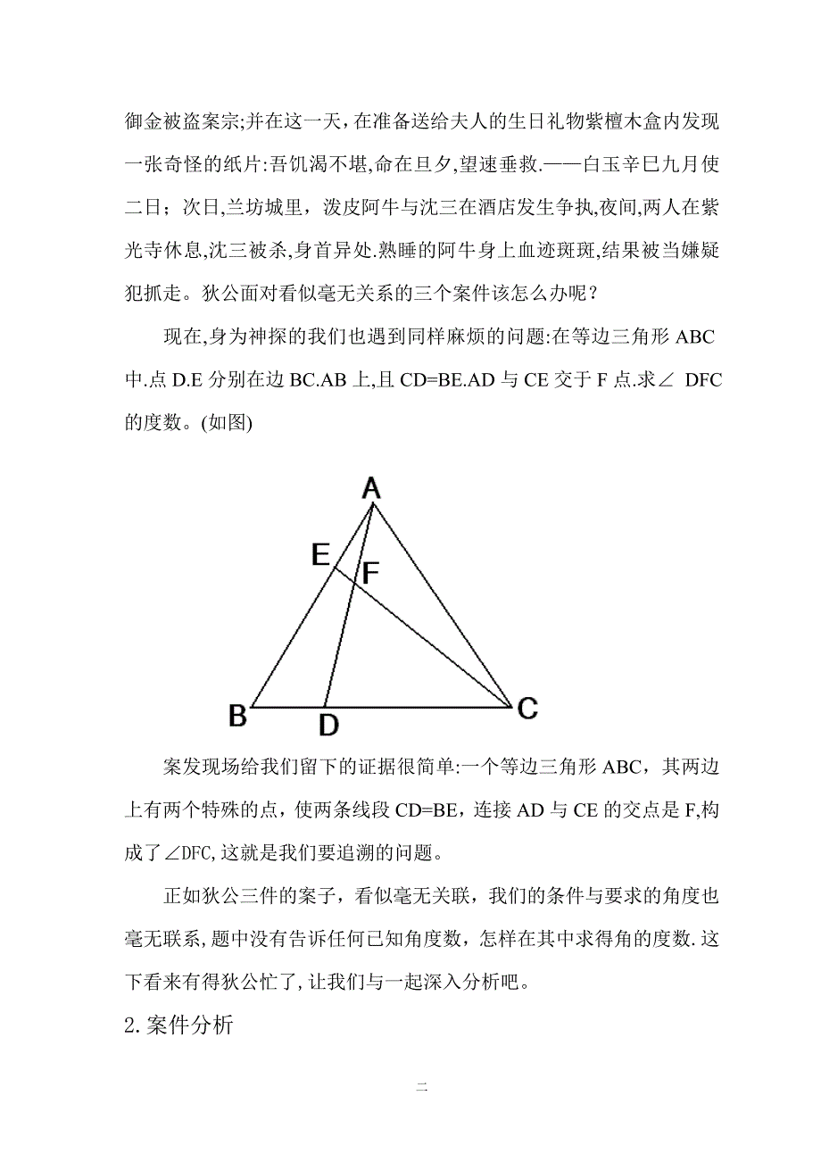 神探狄仁杰的数学解题思路_第2页