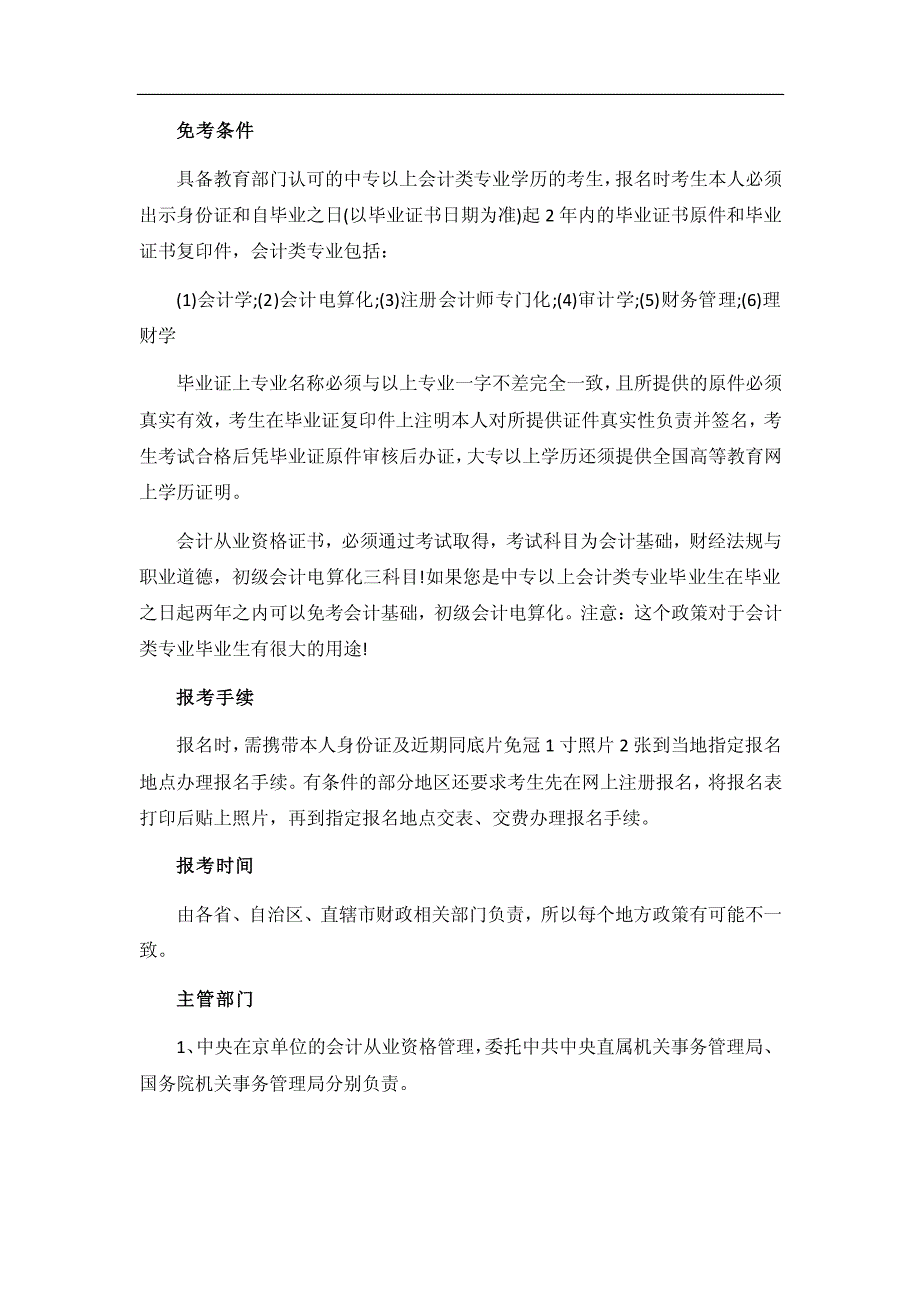 绵阳会计证变更申请流程_第3页