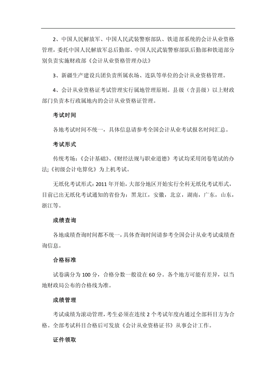 绵阳会计证变更申请流程_第4页