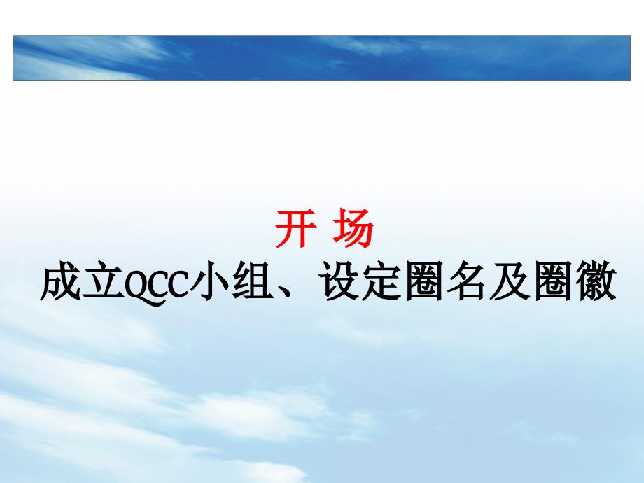 龚举成QCC案例实战演练_第3页