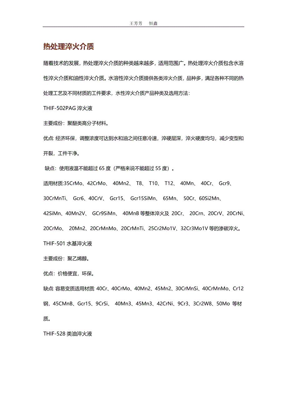 热处理淬火介质_第1页