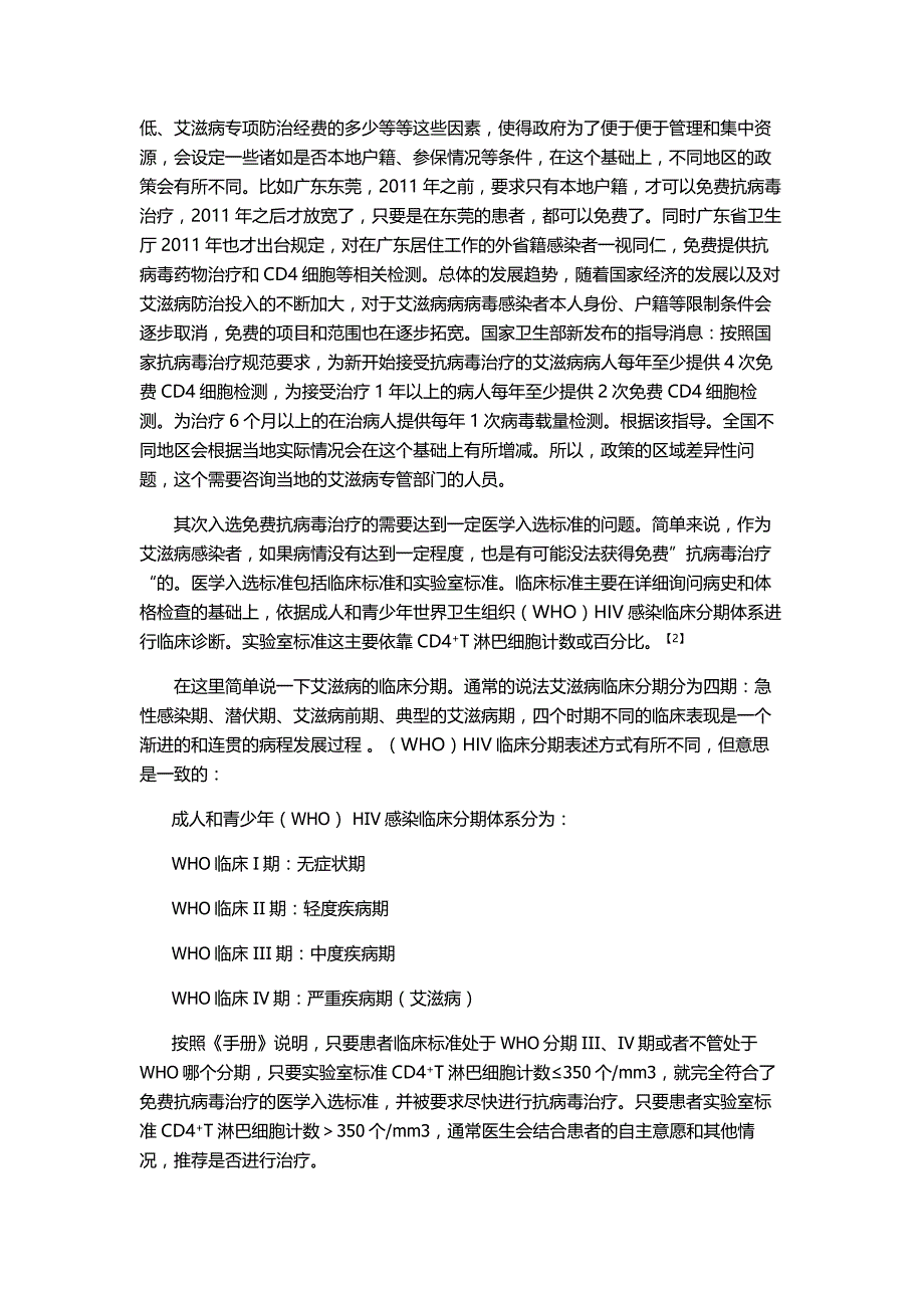 艾滋病四免一关怀政策的通俗解读_第4页