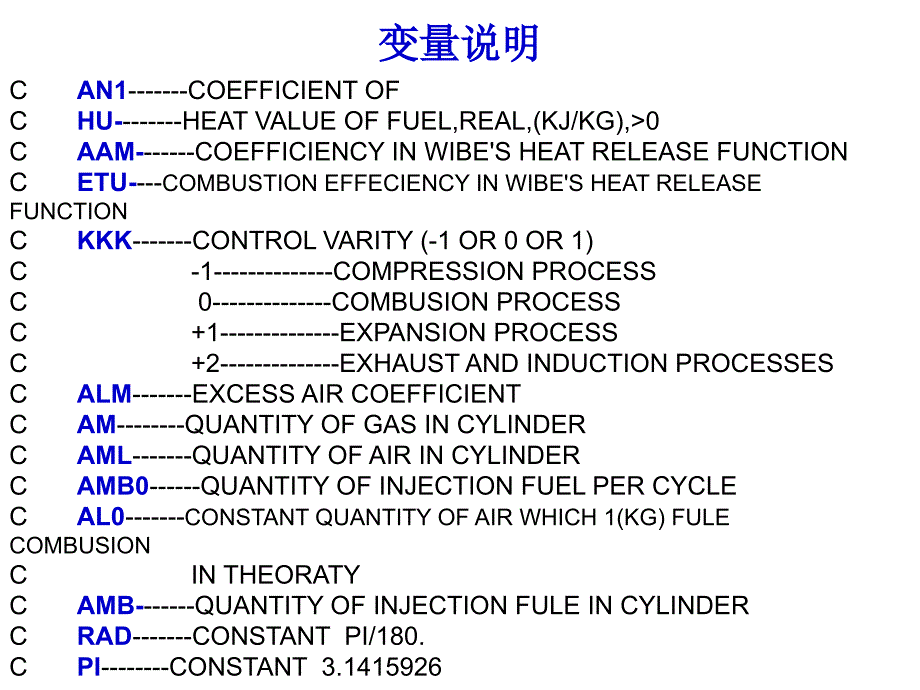 内燃机工作过程数值计算程序说明_第4页