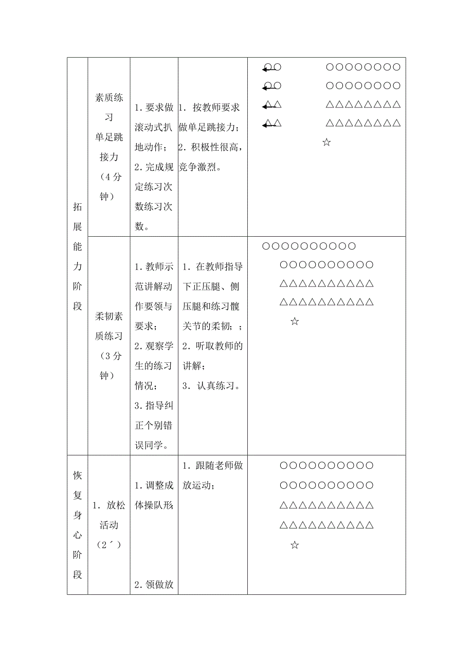 体育教案李冲_第4页