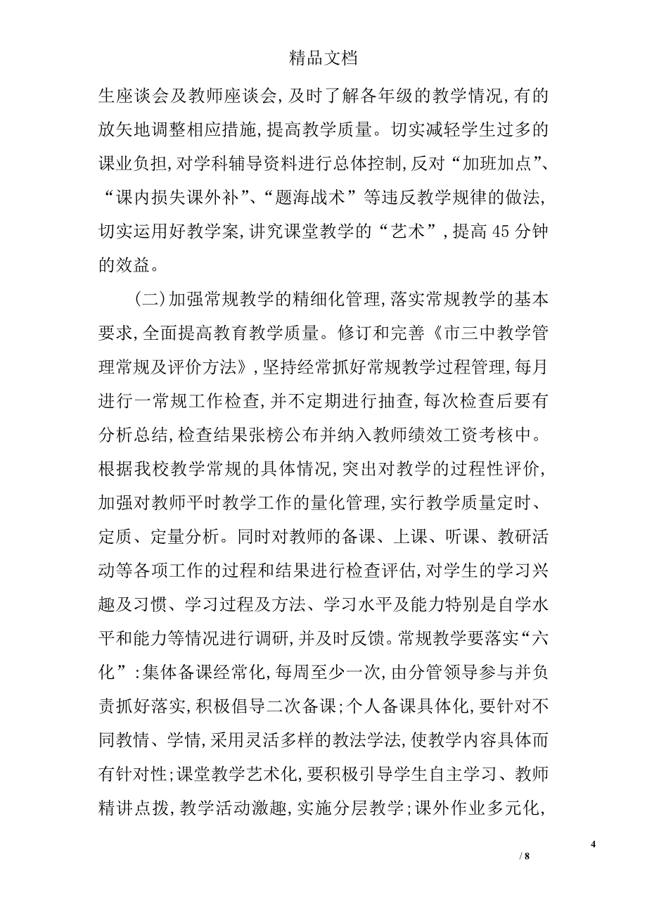 初中教学工作计划模板精选 _第4页