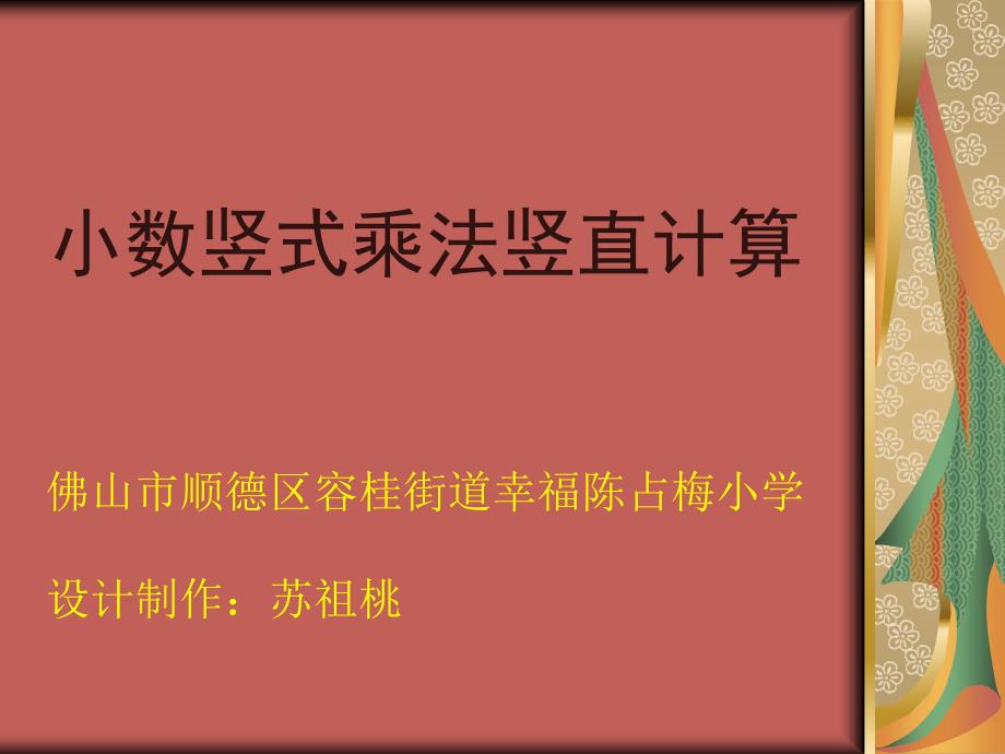 小数乘法竖式计算_第1页