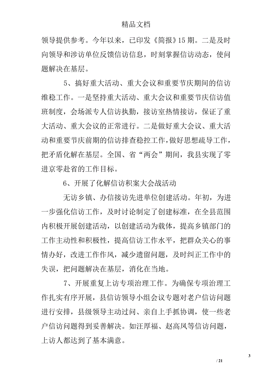 信访局领导班子述职述廉报告精选 _第3页