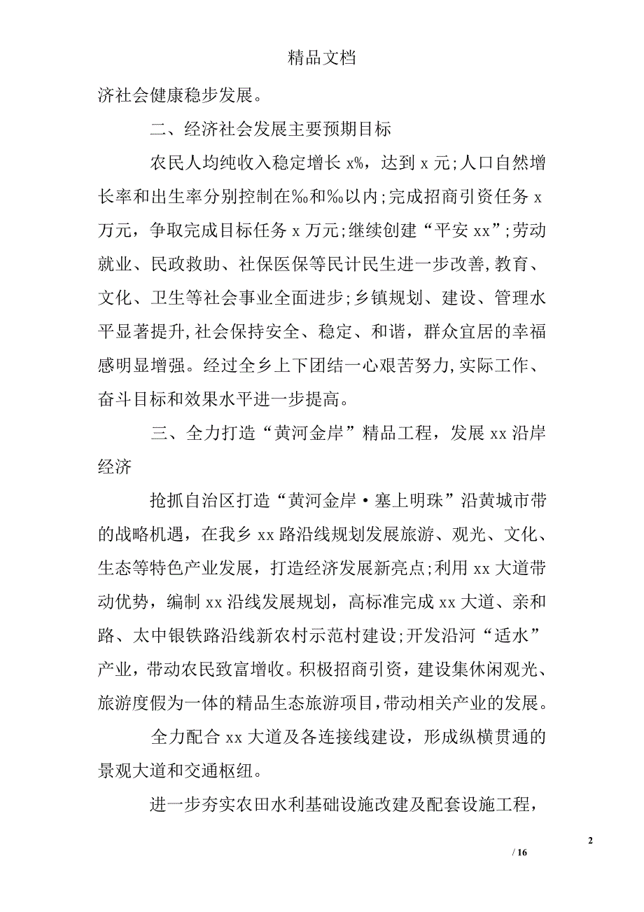 2017年乡政府工作计划精选 _第2页