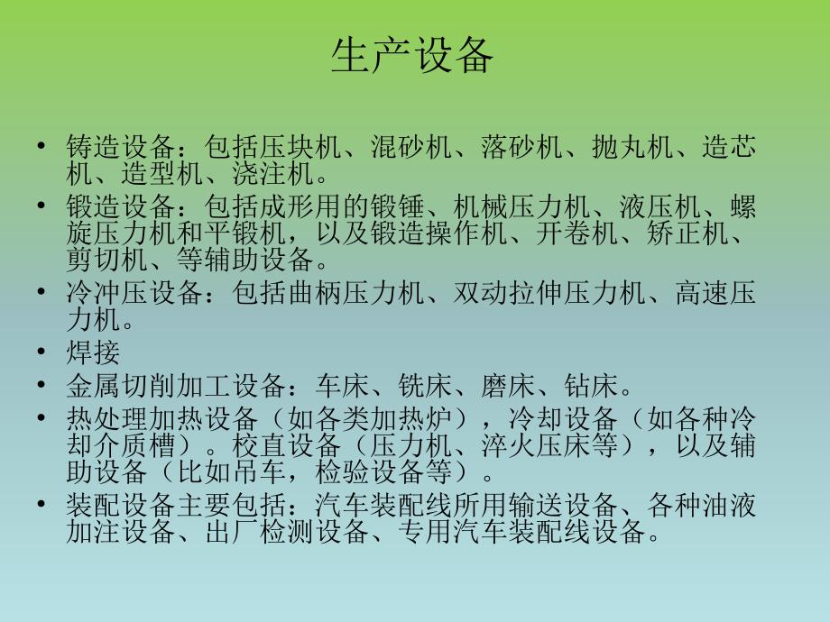 汽车制造业的原材料、半成品、产成品、生产设备等案例分析_第4页