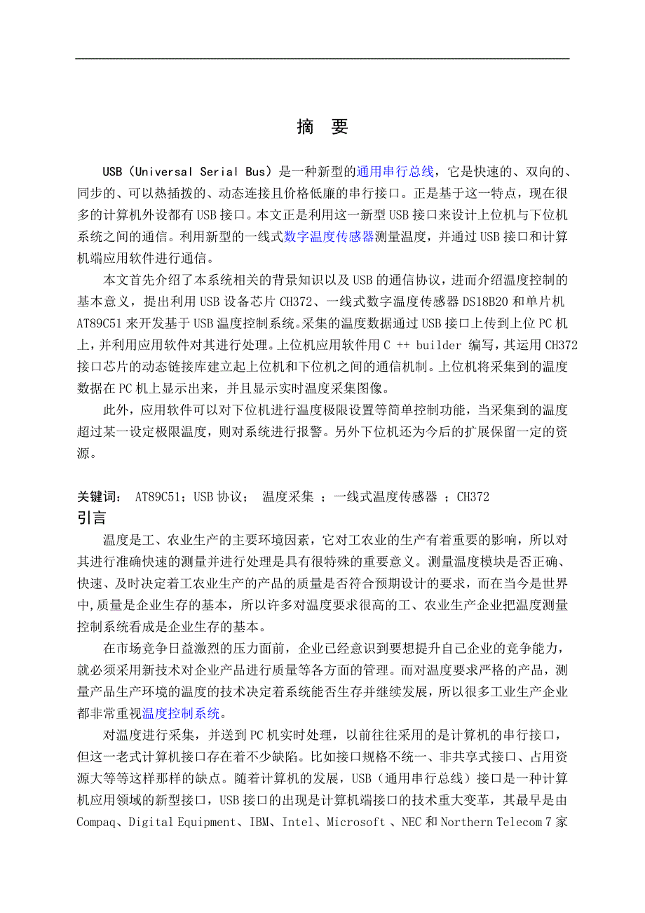 基于usb接口的温度控制器设计制作_第1页