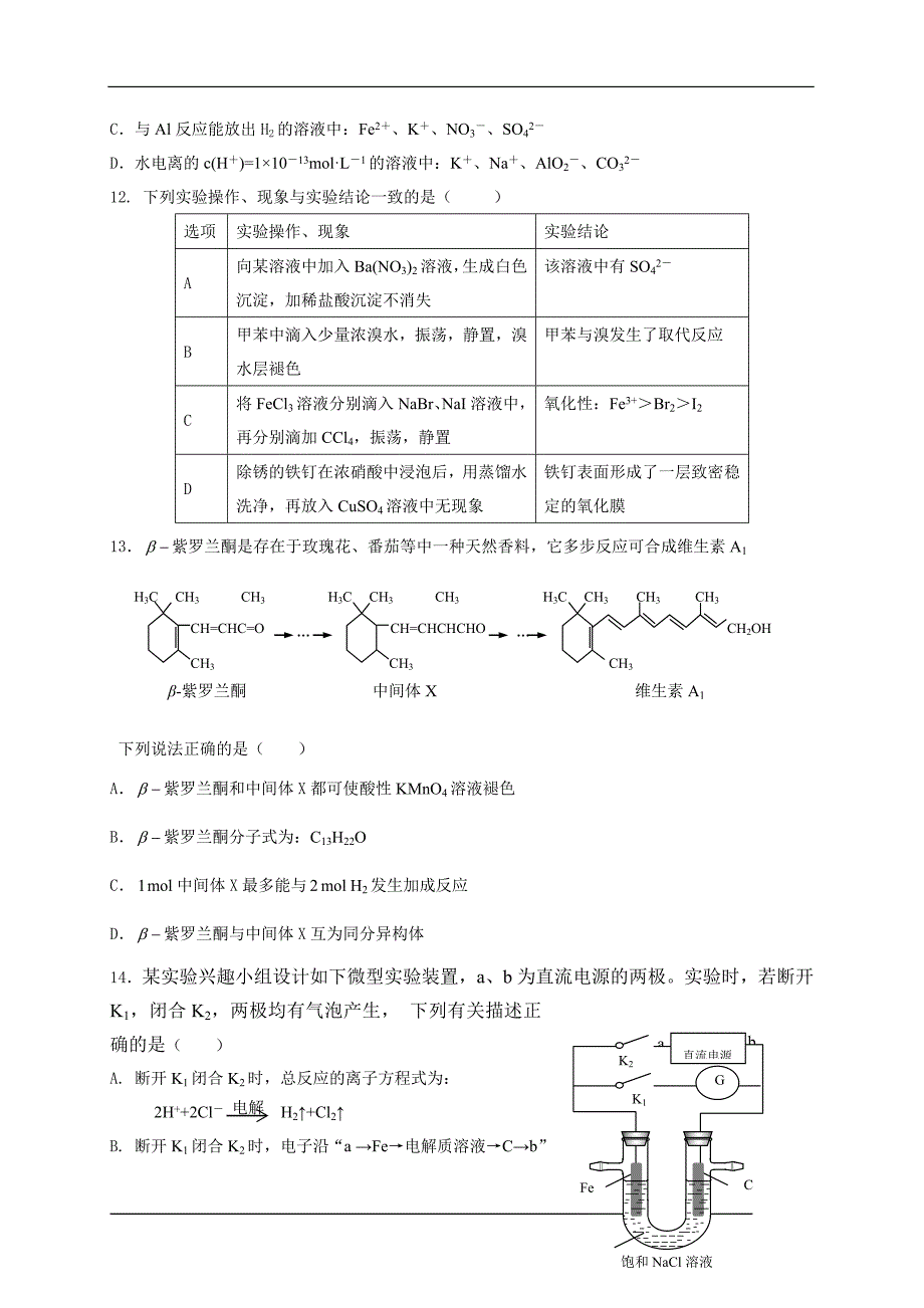 上海市十一校2016届高三12月联考化学试题带答案_第3页