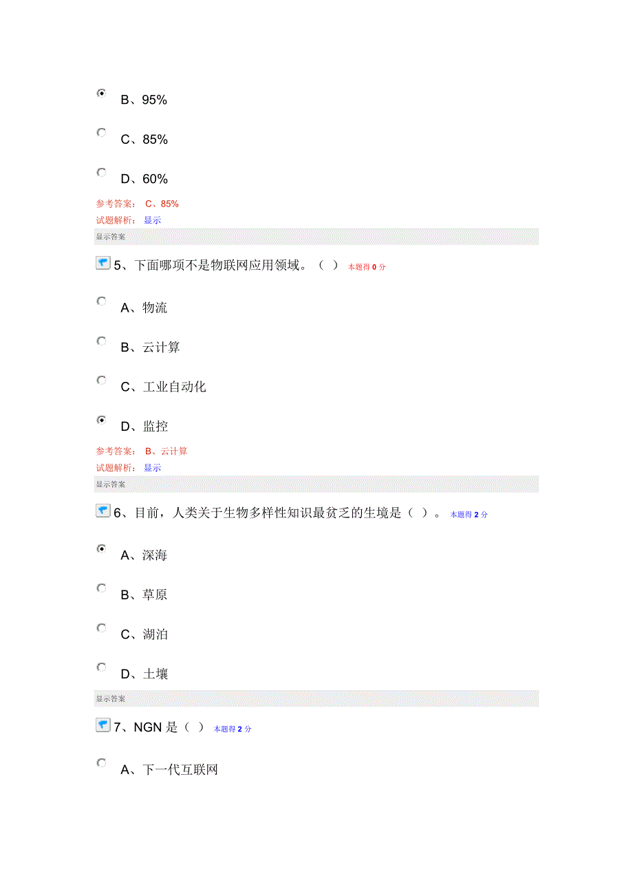 2015年专技人员公需科目培训(中、高级)题库(无漏题)_第2页