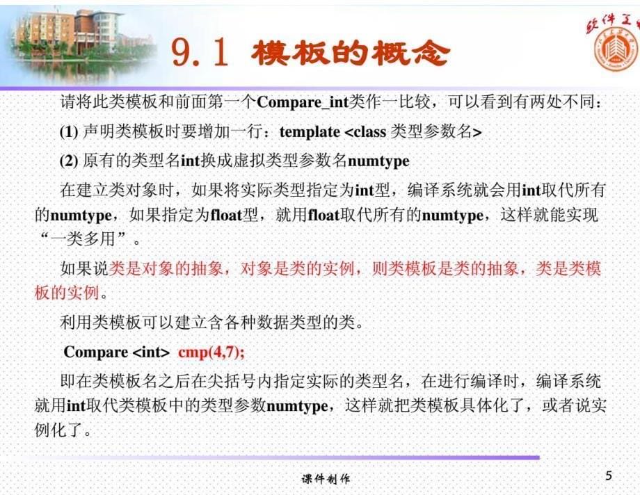 c++模板与容器_第5页