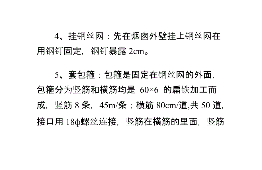 烟囱加固、烟囱刷油漆的方案_第4页