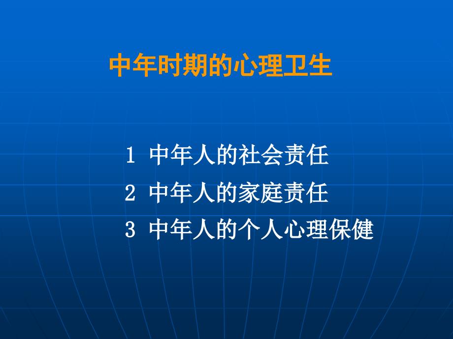 中年人的心理健康问题_第3页