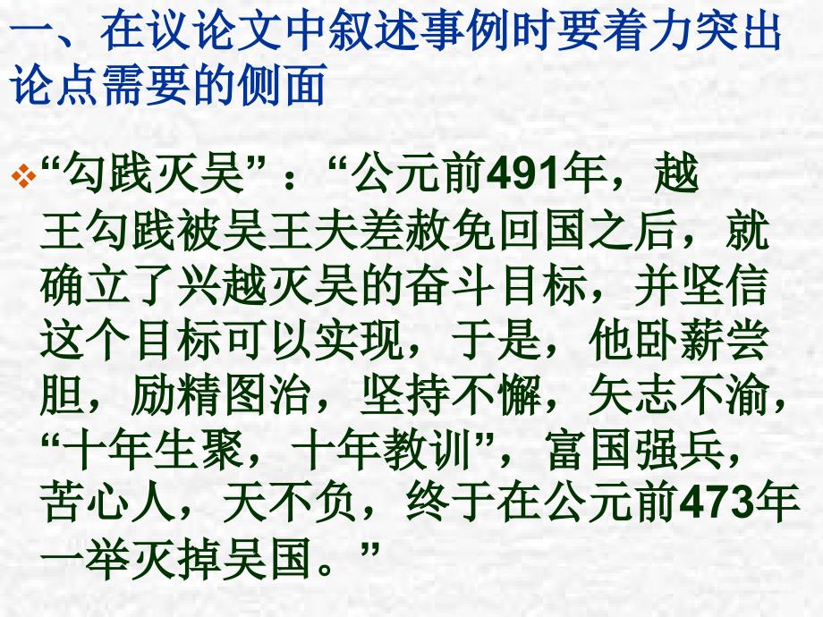 事实论据的叙述、分析和引申_第2页