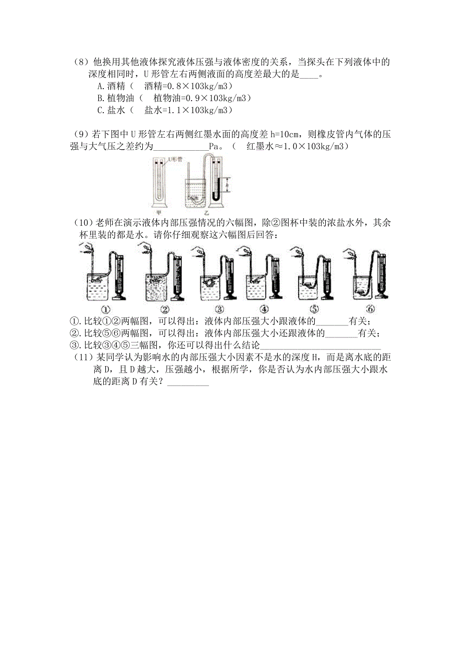 初二物理八年级下册运动和力压强实验探究题汇总_第4页