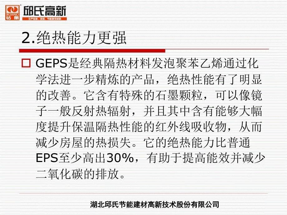 石墨聚苯板与普通eps对比分析_第5页