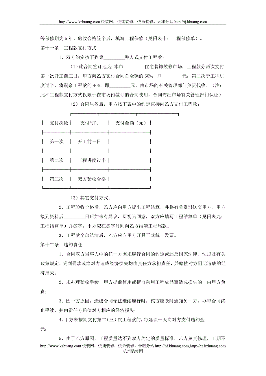 某天津装修公司室内装修工程施工合同_第3页