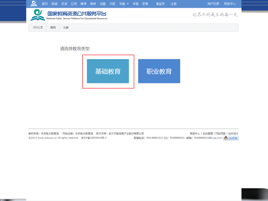 利用国家教育资源公共服务平台开展网络教研活动_第4页