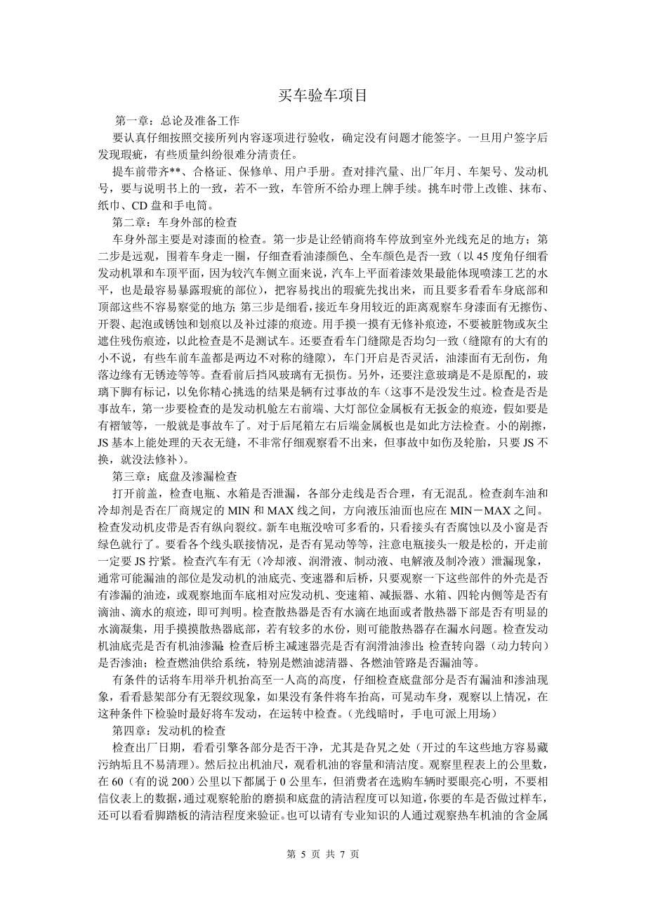 买车验车注意事项及验车记录_第5页