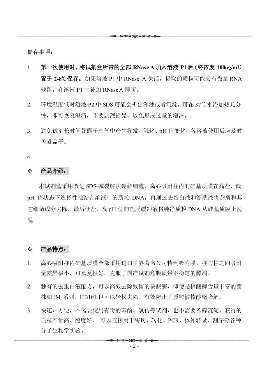 高纯度质粒小提中量试剂盒_第3页