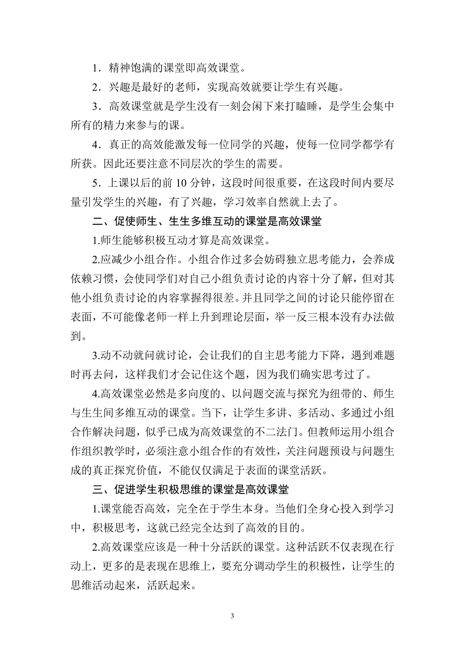 高效课堂的基本概念_第3页