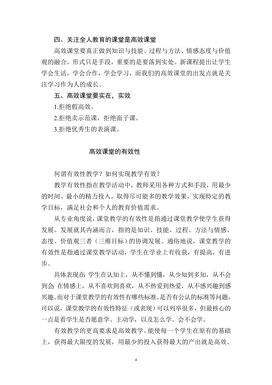 高效课堂的基本概念_第4页