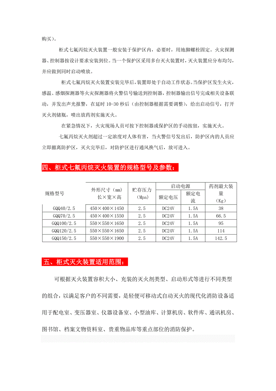 柜式七氟丙烷灭火装置介绍_第2页