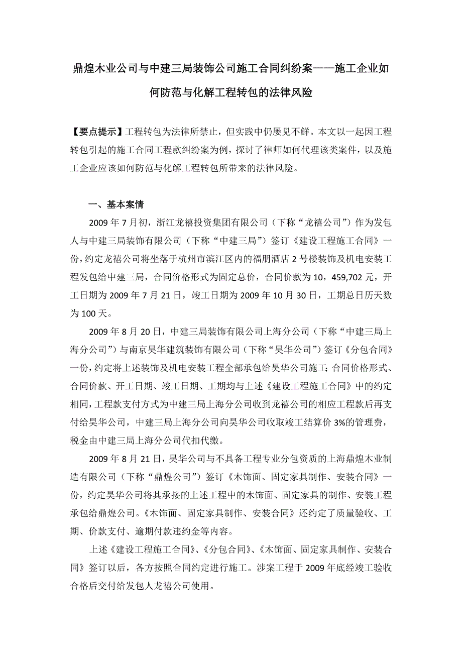 鼎煌木业公司与中建三局装饰公司施工合同纠纷案——施_第1页