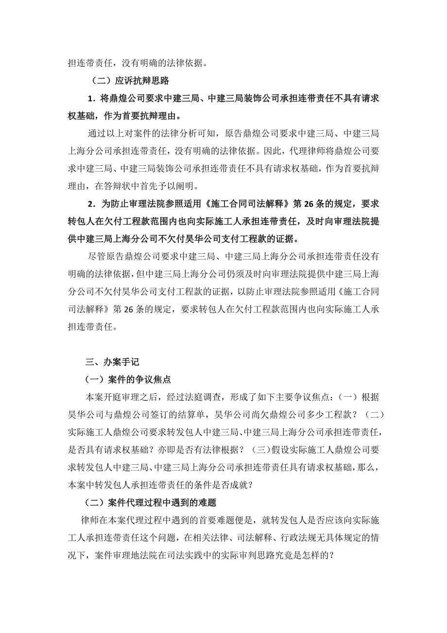 鼎煌木业公司与中建三局装饰公司施工合同纠纷案——施_第3页