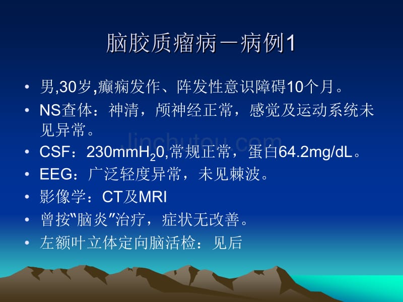 脑胶质瘤病_第2页