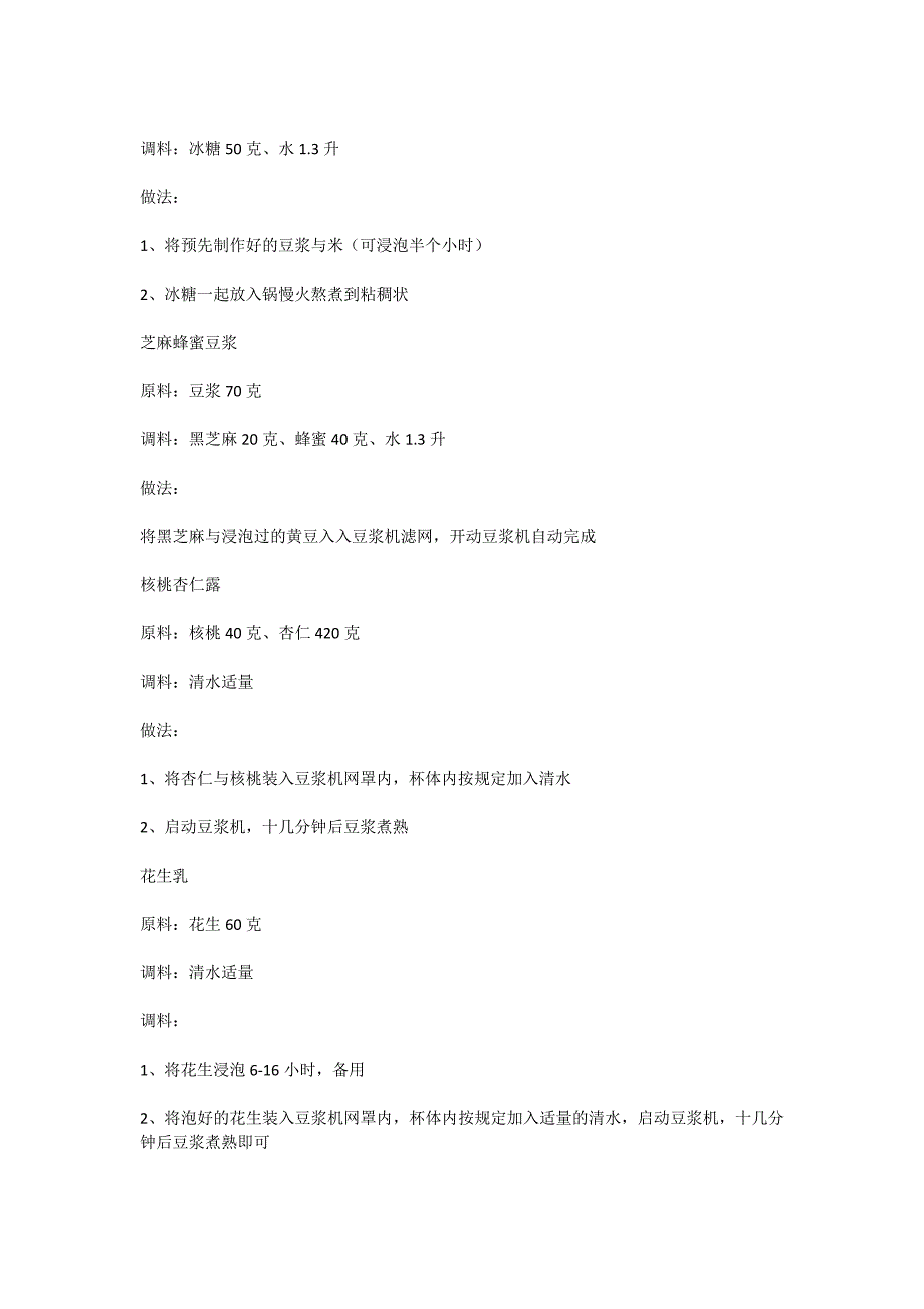 用豆浆机做出20种美味早餐_第2页