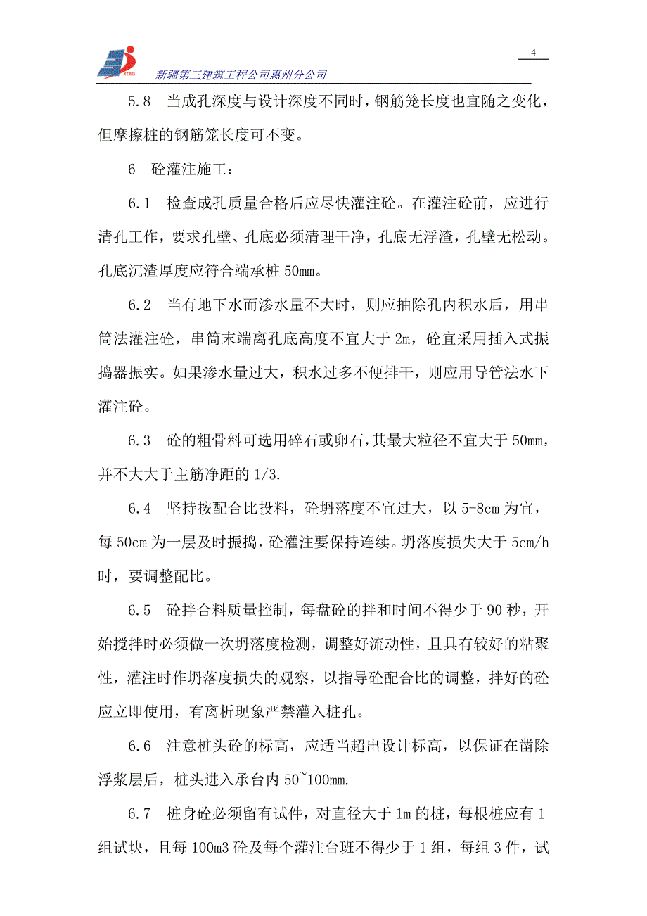 挖孔桩基础的检测与验收_第4页