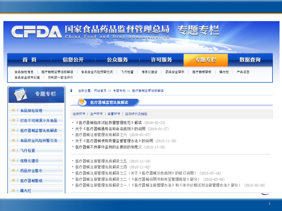 有源医疗器械申报资料常见问题汇总及解答_第3页