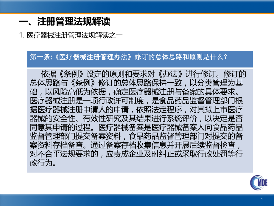 有源医疗器械申报资料常见问题汇总及解答_第4页