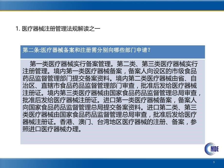 有源医疗器械申报资料常见问题汇总及解答_第5页