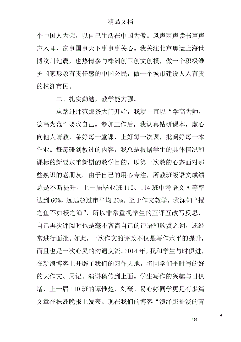 高级教师职评述职报告精选 _第4页