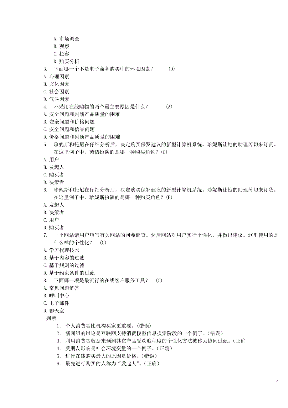 电子商务相关习题_第4页