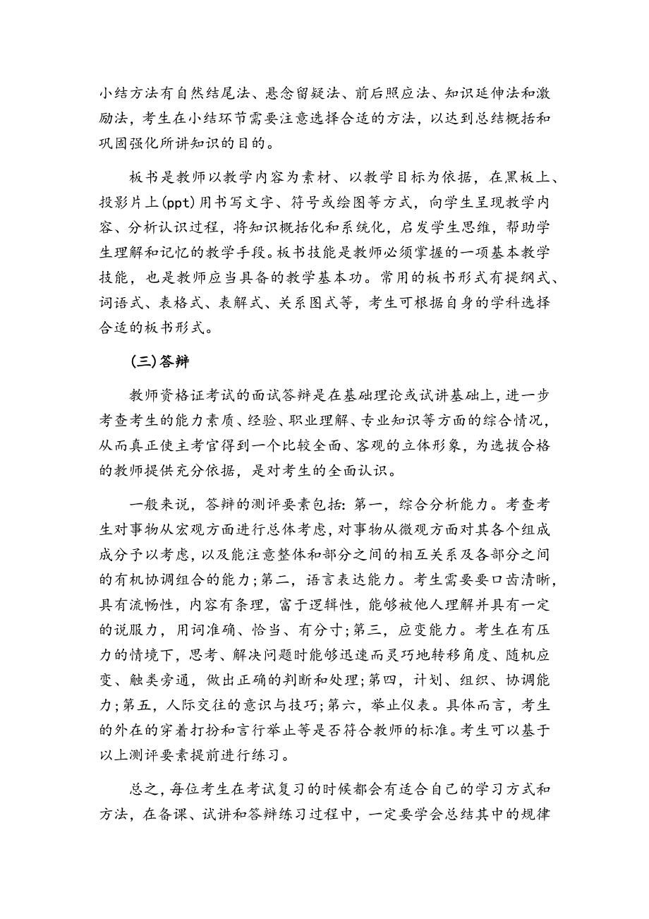 教师资格证考试的面试概述_第4页