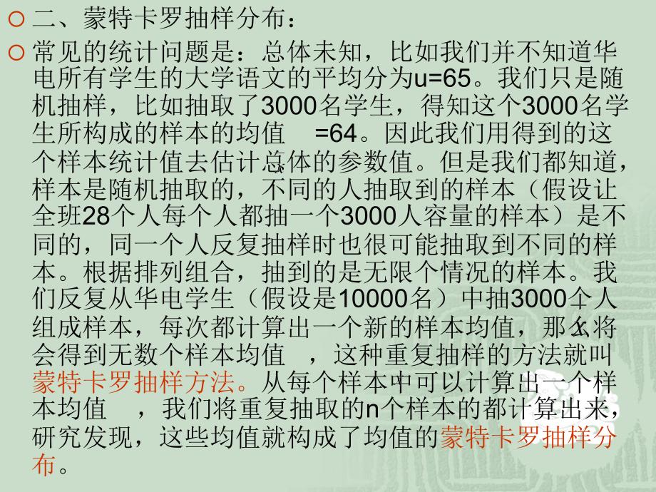 单变量推论统计1：参数估计_第3页