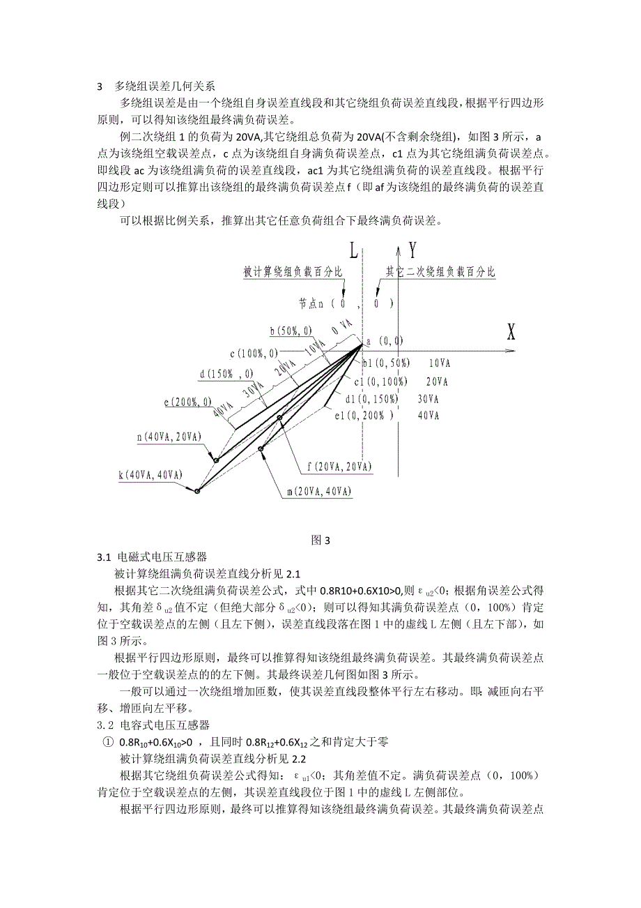 误差之间几何关系_第3页
