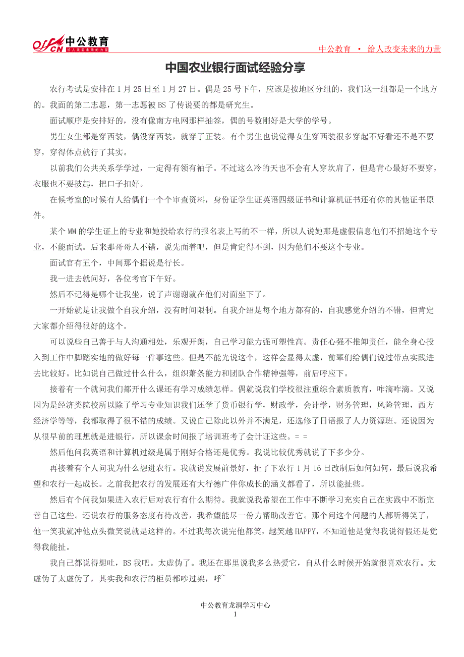 中国农业银行面试经验分享_第1页