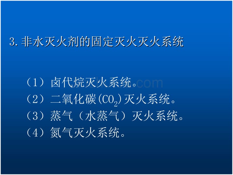 管道工程2 室内消防给水系统_第5页