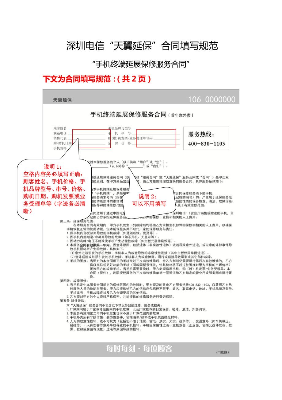 2深圳电信“天翼延保”合同填写规范_第1页