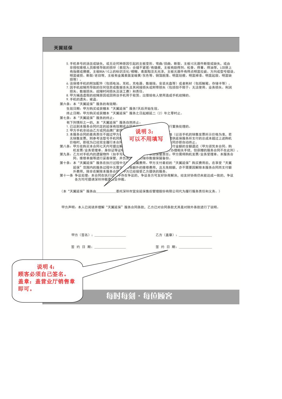 2深圳电信“天翼延保”合同填写规范_第2页